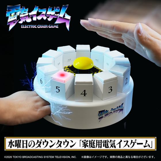 水曜日のダウンタウン「電気イスゲーム」の椅子 Amazon | 水曜日のダウンタウン 家庭用電気イスゲーム | アクション